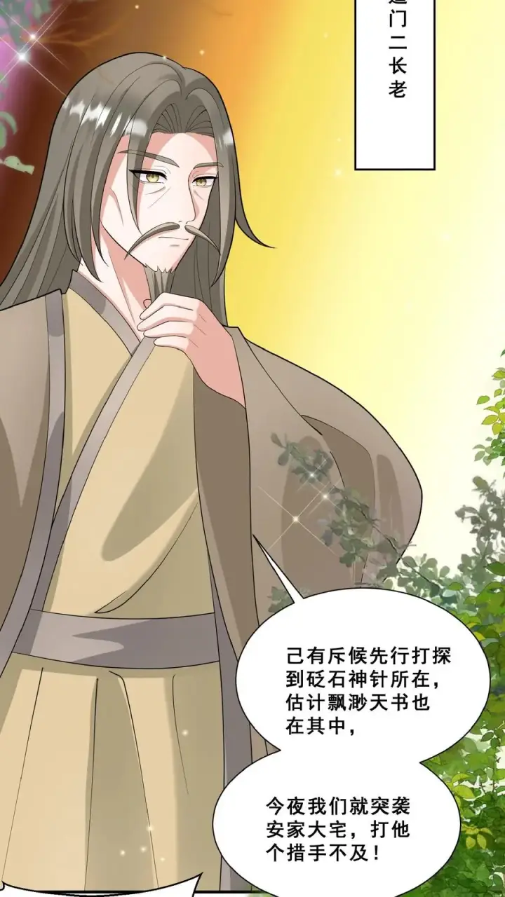 漫画《团宠萌宝：四岁小师傅下山了》第157话 魔道门来袭第4张图