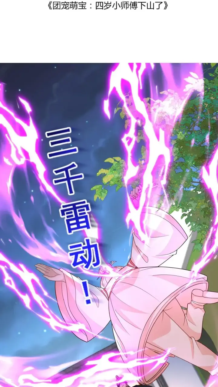 漫画《团宠萌宝：四岁小师傅下山了》第158话 打架还能吃个鸡第2张图