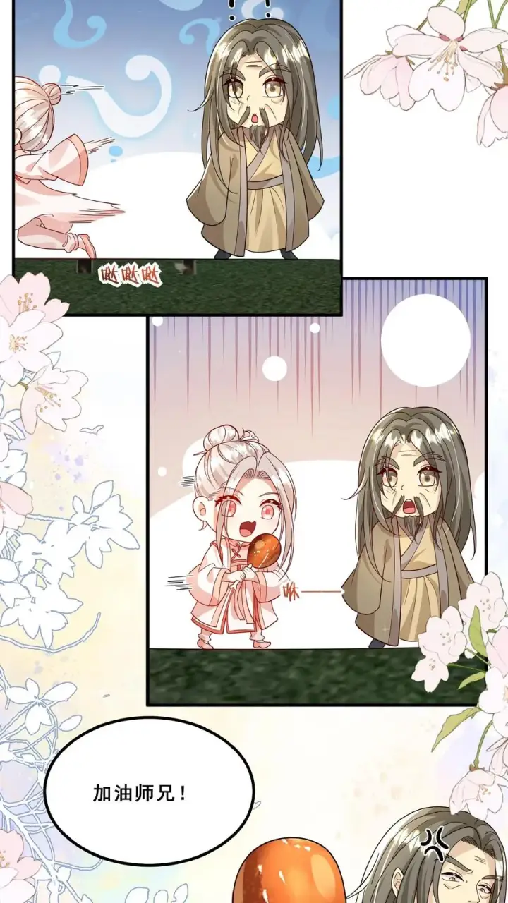 漫画《团宠萌宝：四岁小师傅下山了》第158话 打架还能吃个鸡第22张图
