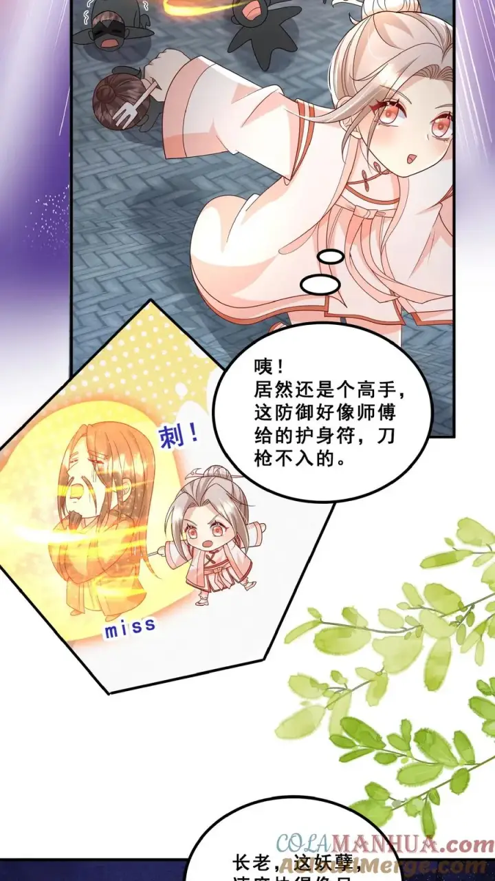 漫画《团宠萌宝：四岁小师傅下山了》第158话 打架还能吃个鸡第7张图