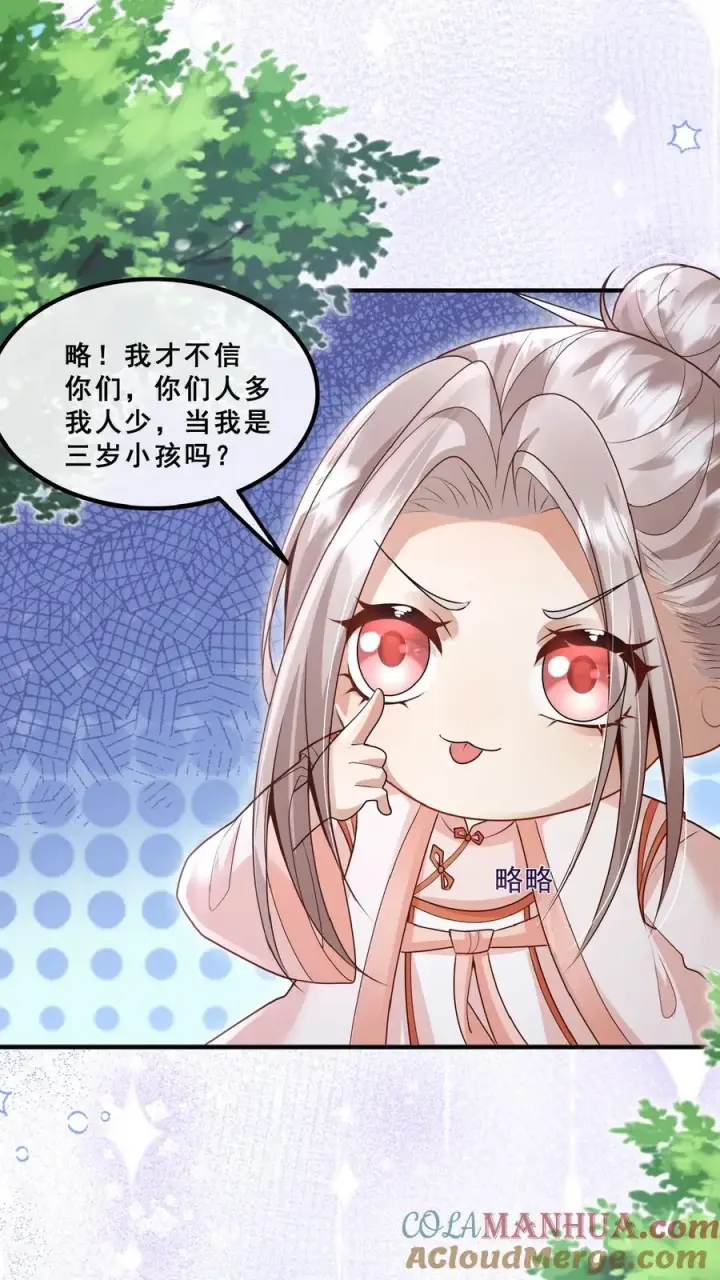 漫画《团宠萌宝：四岁小师傅下山了》第158话 打架还能吃个鸡第9张图