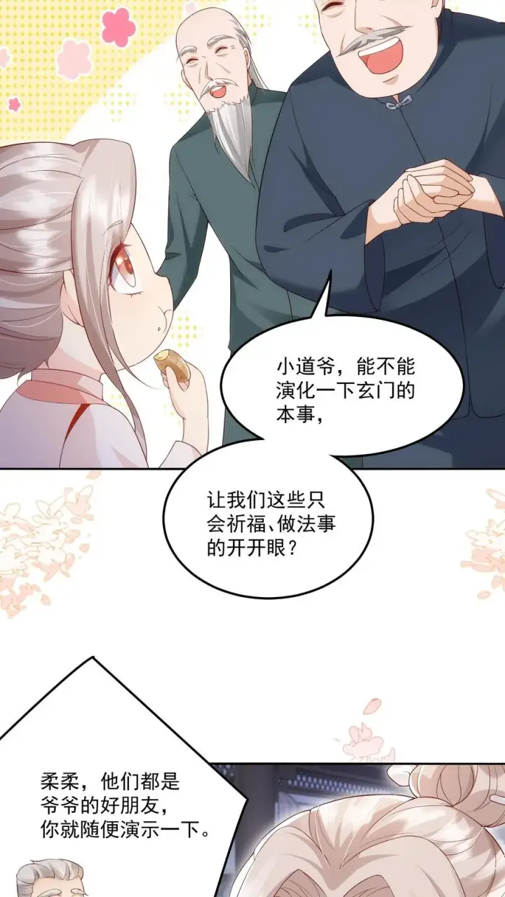 漫画《团宠萌宝：四岁小师傅下山了》第15话 呼风唤雨！第10张图