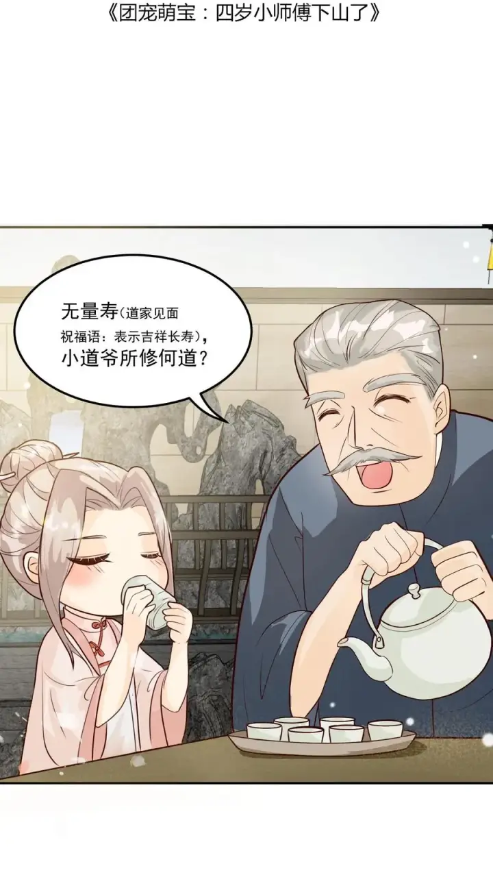 漫画《团宠萌宝：四岁小师傅下山了》第15话 呼风唤雨！第2张图