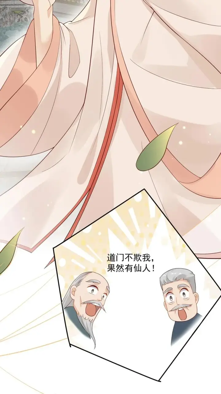 漫画《团宠萌宝：四岁小师傅下山了》第15话 呼风唤雨！第22张图