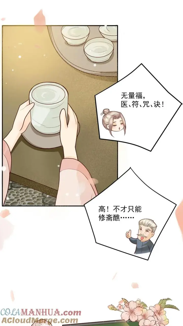 漫画《团宠萌宝：四岁小师傅下山了》第15话 呼风唤雨！第3张图