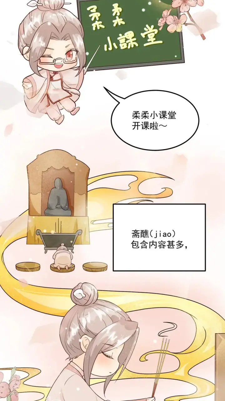 漫画《团宠萌宝：四岁小师傅下山了》第15话 呼风唤雨！第4张图