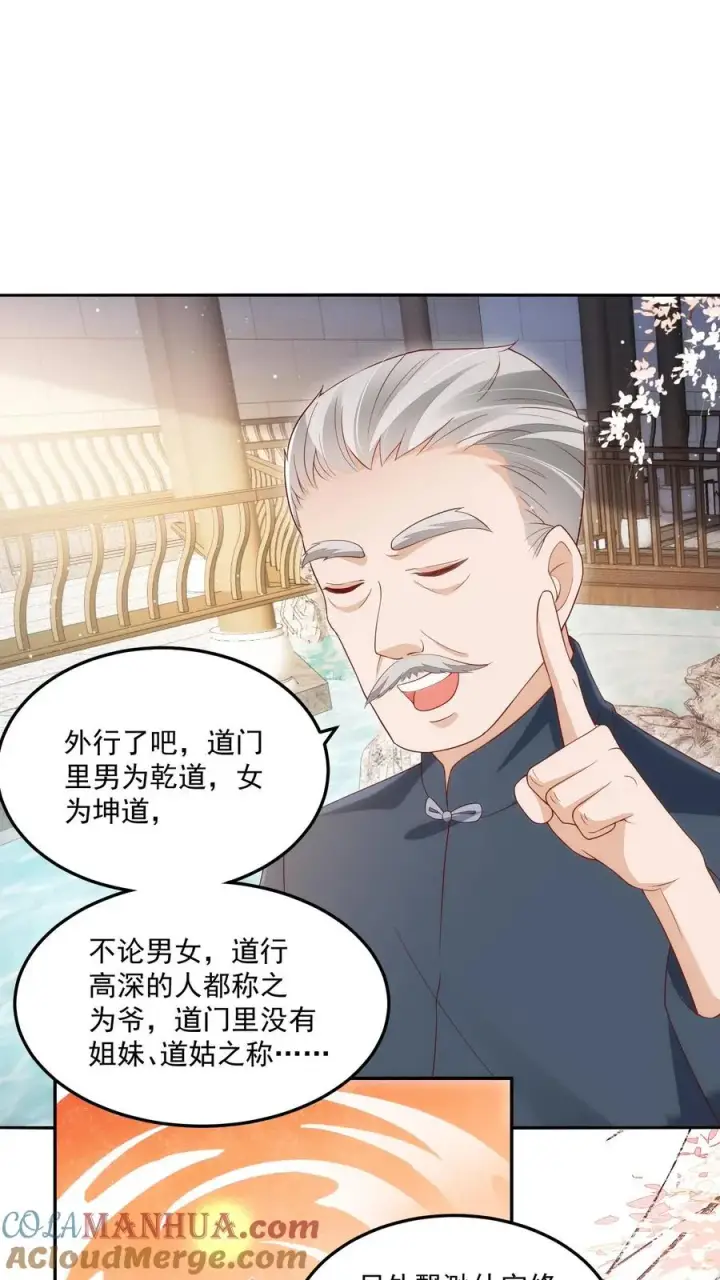 漫画《团宠萌宝：四岁小师傅下山了》第15话 呼风唤雨！第7张图