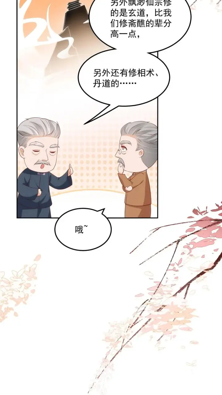 漫画《团宠萌宝：四岁小师傅下山了》第15话 呼风唤雨！第8张图
