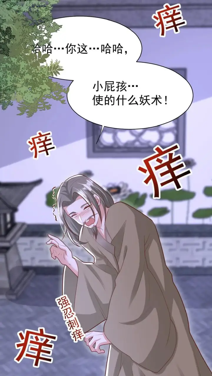 漫画《团宠萌宝：四岁小师傅下山了》第159话 别惹本小姐第10张图