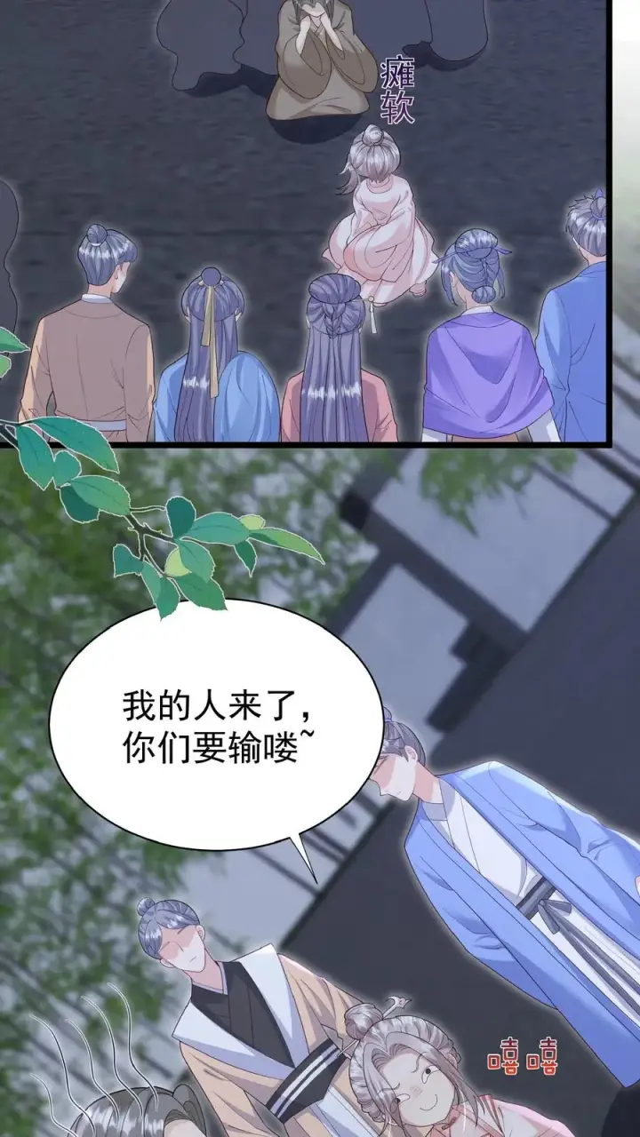 漫画《团宠萌宝：四岁小师傅下山了》第159话 别惹本小姐第14张图