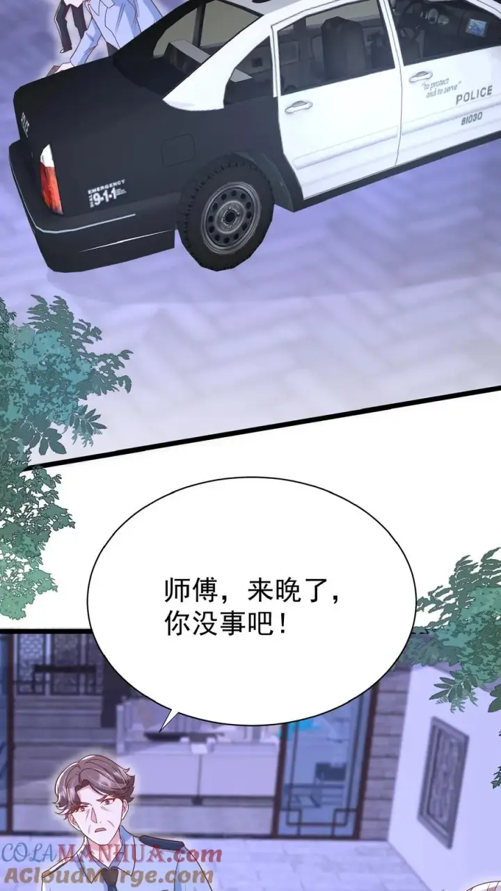 漫画《团宠萌宝：四岁小师傅下山了》第159话 别惹本小姐第23张图