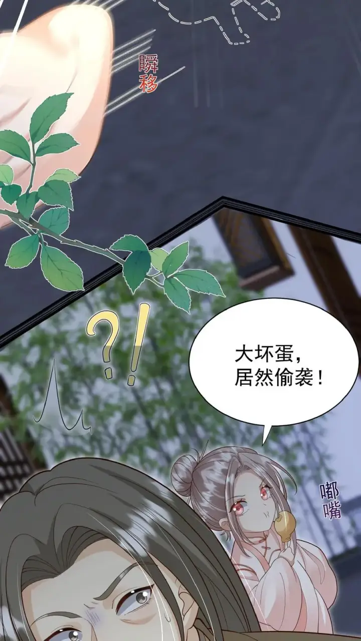 漫画《团宠萌宝：四岁小师傅下山了》第159话 别惹本小姐第4张图