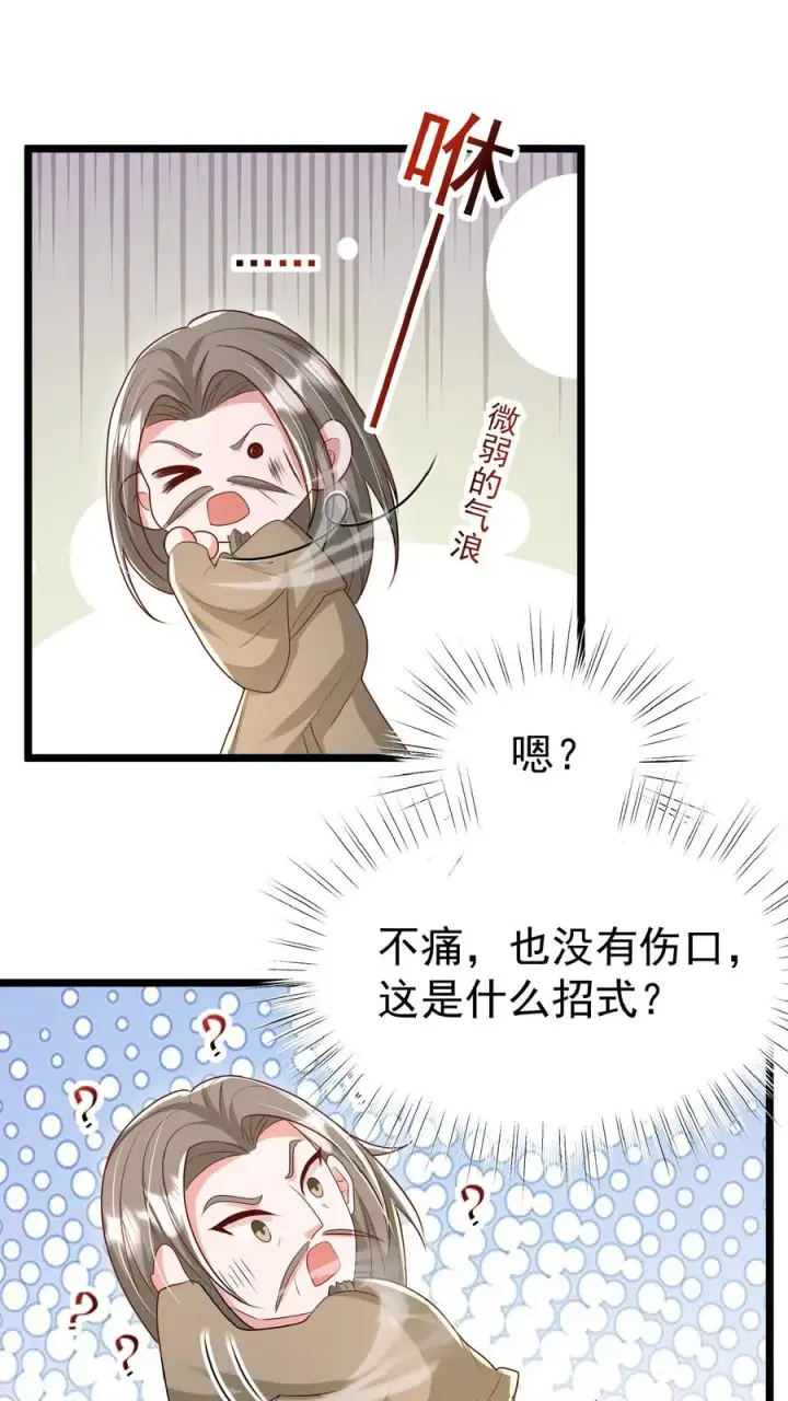 漫画《团宠萌宝：四岁小师傅下山了》第159话 别惹本小姐第8张图