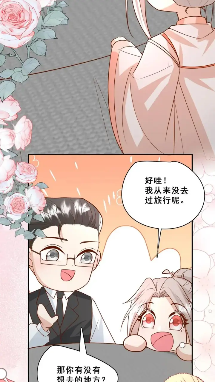 漫画《团宠萌宝：四岁小师傅下山了》第160话 幸福的模样第18张图
