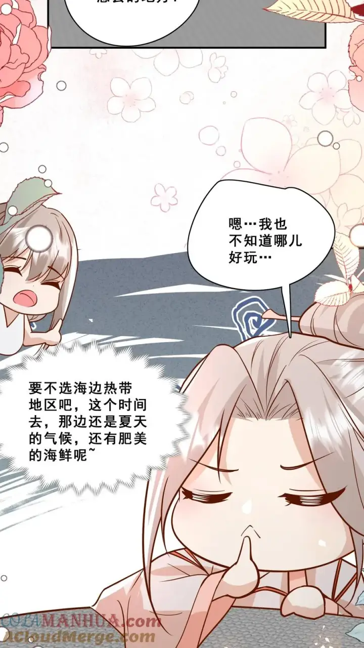 漫画《团宠萌宝：四岁小师傅下山了》第160话 幸福的模样第19张图