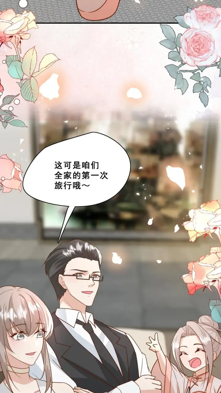 漫画《团宠萌宝：四岁小师傅下山了》第160话 幸福的模样第20张图