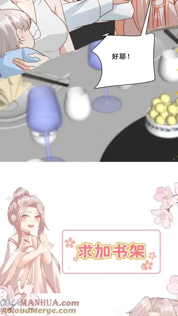漫画《团宠萌宝：四岁小师傅下山了》第160话 幸福的模样第21张图