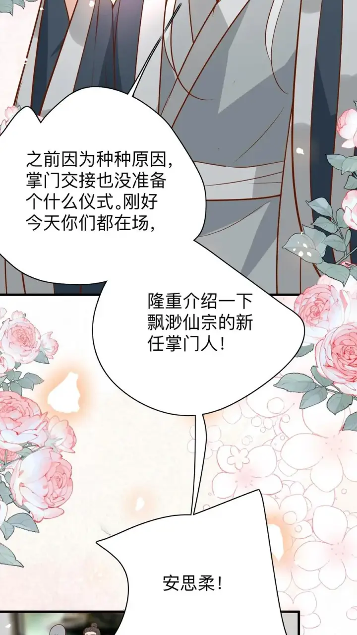 漫画《团宠萌宝：四岁小师傅下山了》第160话 幸福的模样第4张图