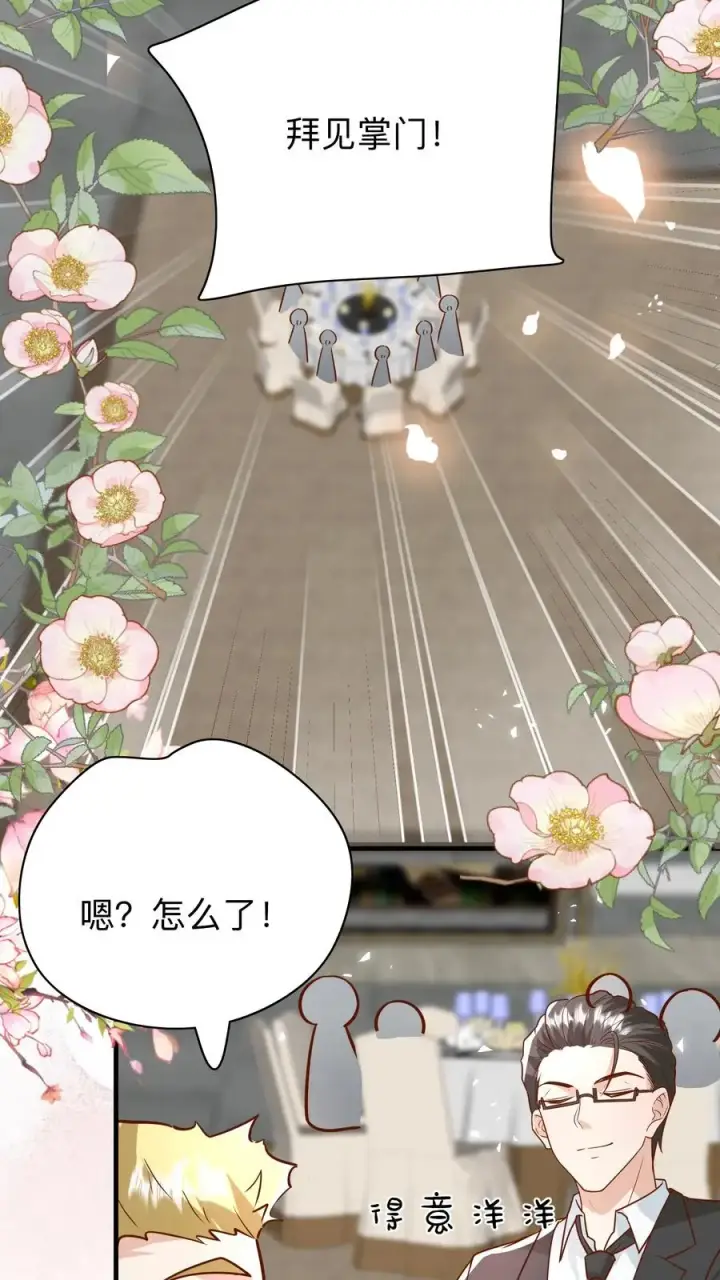 漫画《团宠萌宝：四岁小师傅下山了》第160话 幸福的模样第6张图