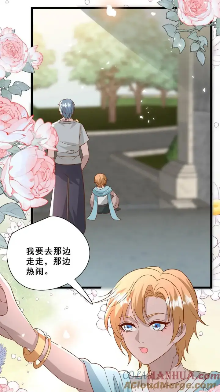 漫画《团宠萌宝：四岁小师傅下山了》第161话 王子殿下第13张图