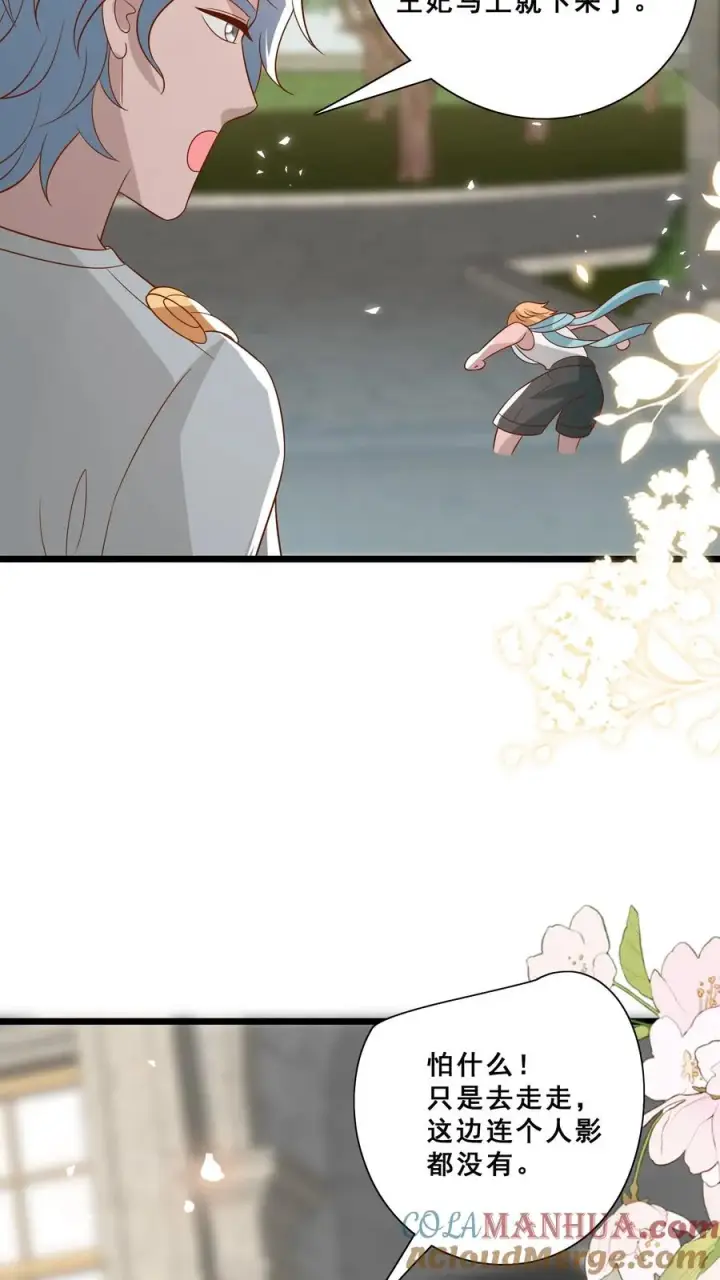 漫画《团宠萌宝：四岁小师傅下山了》第161话 王子殿下第15张图