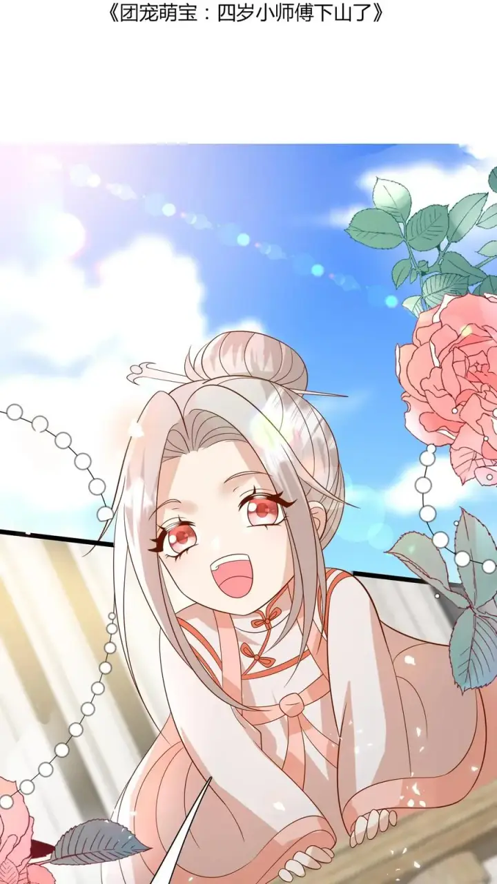 漫画《团宠萌宝：四岁小师傅下山了》第161话 王子殿下第2张图