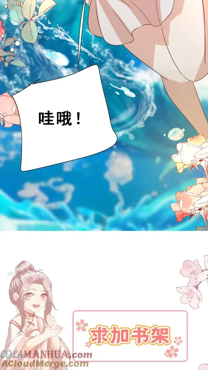 漫画《团宠萌宝：四岁小师傅下山了》第161话 王子殿下第23张图