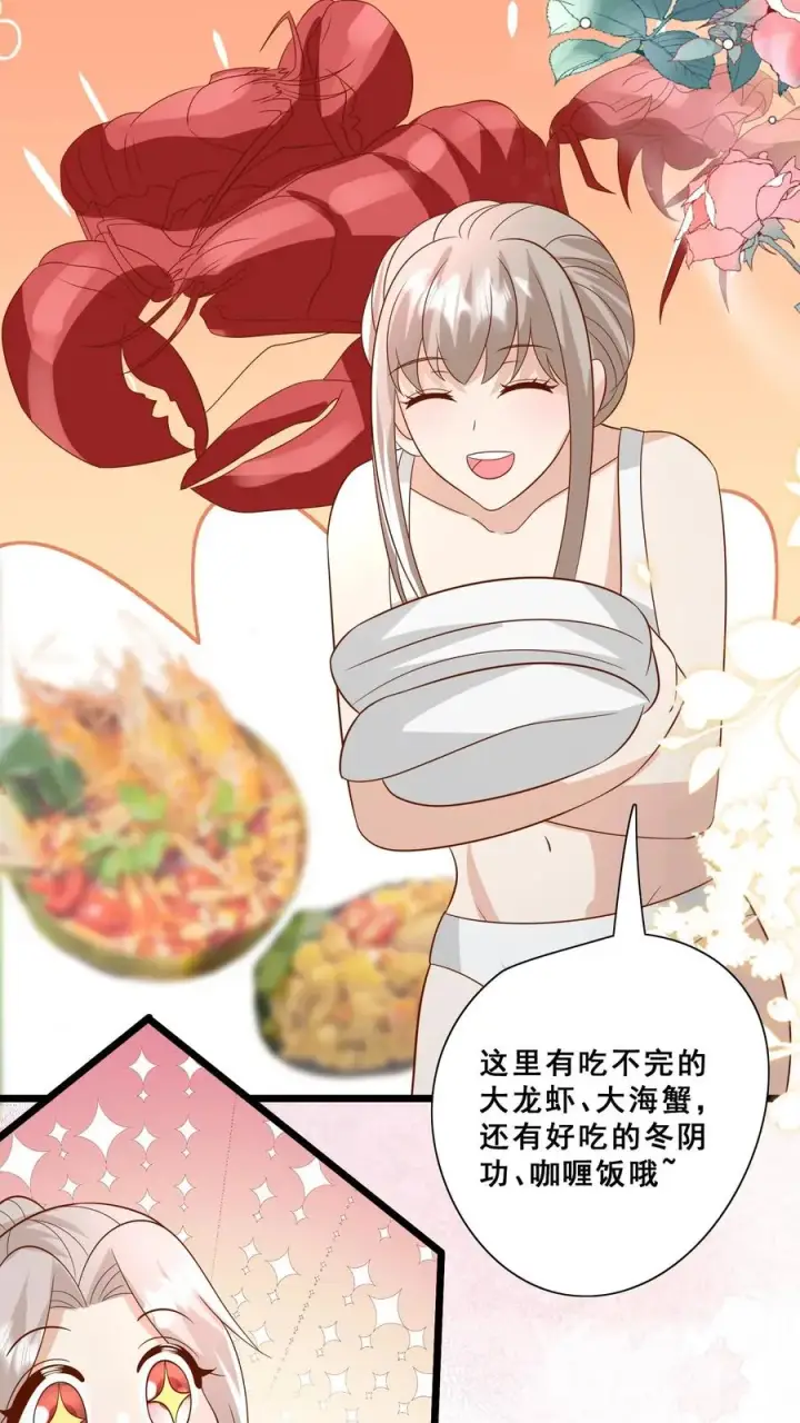 漫画《团宠萌宝：四岁小师傅下山了》第161话 王子殿下第6张图