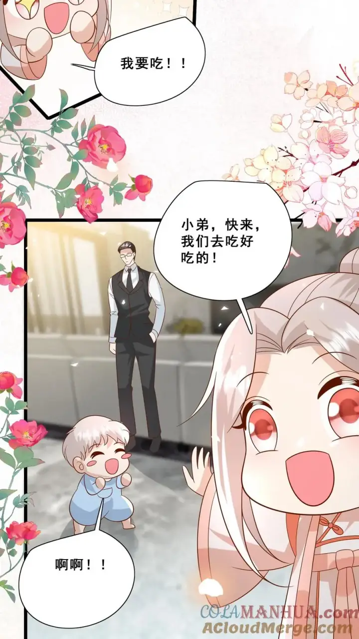漫画《团宠萌宝：四岁小师傅下山了》第161话 王子殿下第7张图