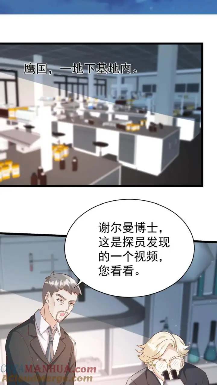 漫画《团宠萌宝：四岁小师傅下山了》第162话 超级改造人第19张图
