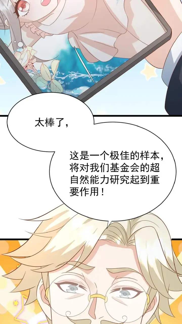 漫画《团宠萌宝：四岁小师傅下山了》第162话 超级改造人第22张图