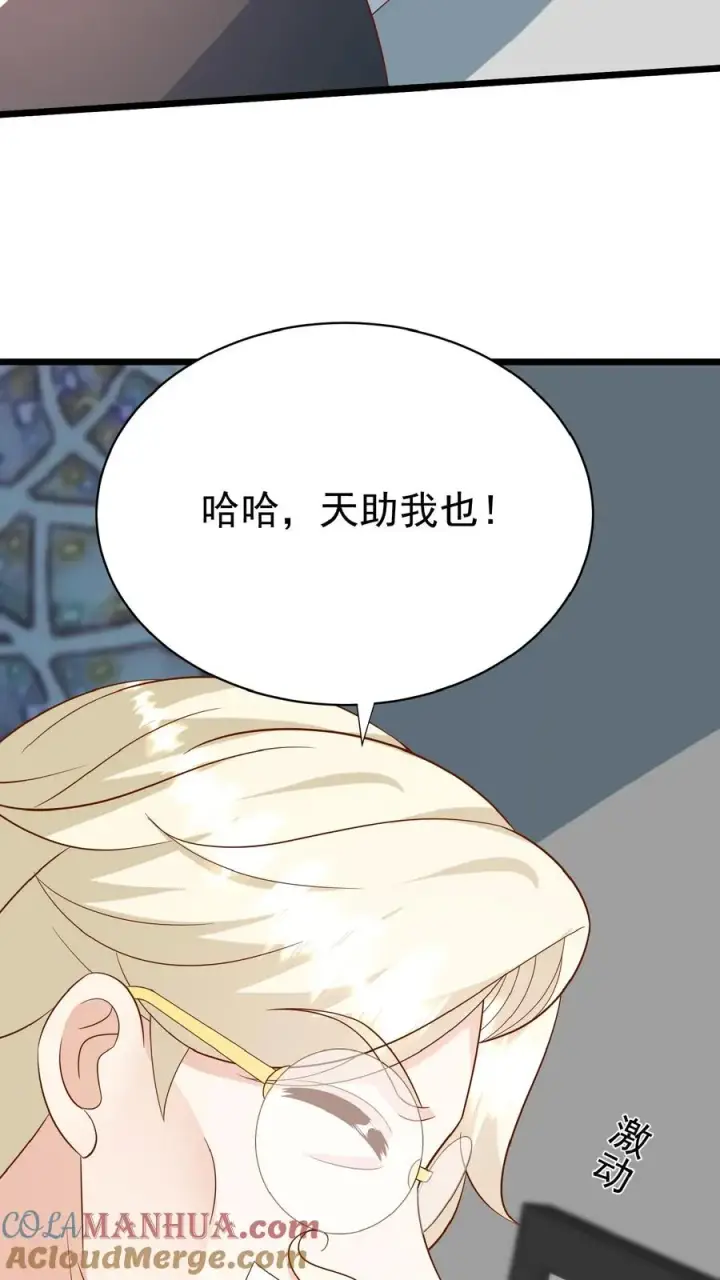 漫画《团宠萌宝：四岁小师傅下山了》第162话 超级改造人第27张图