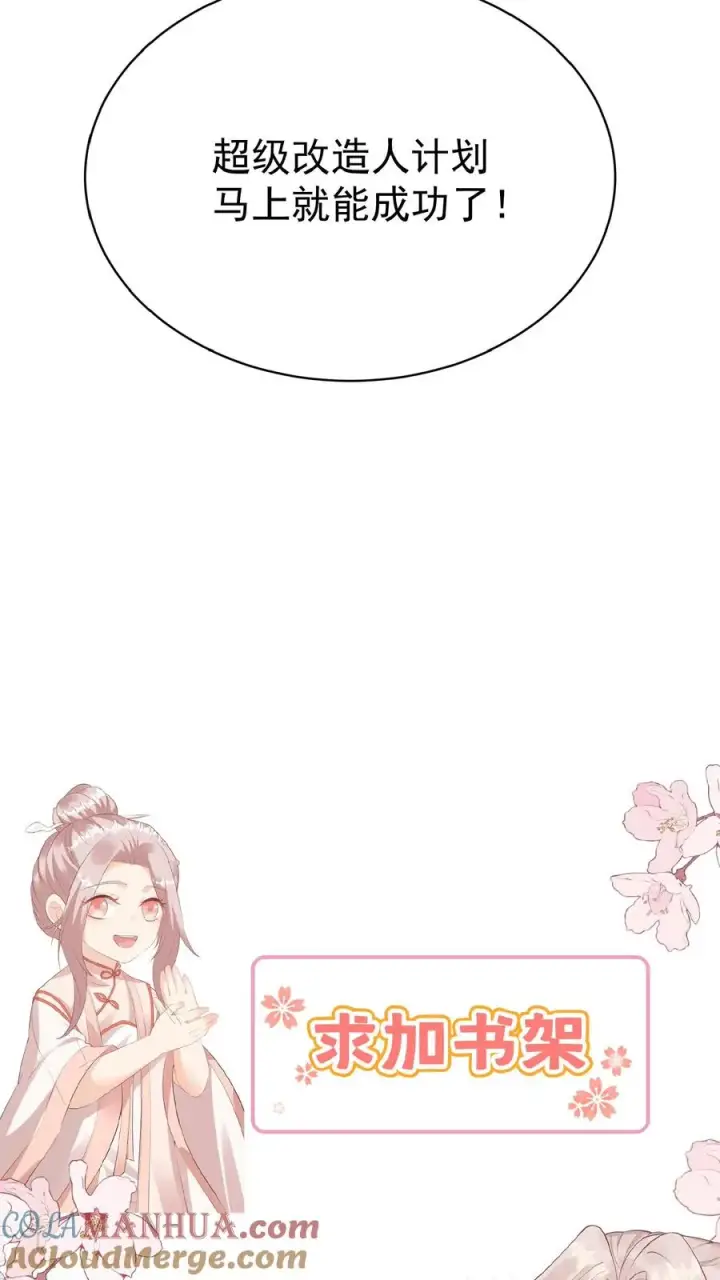 漫画《团宠萌宝：四岁小师傅下山了》第162话 超级改造人第29张图