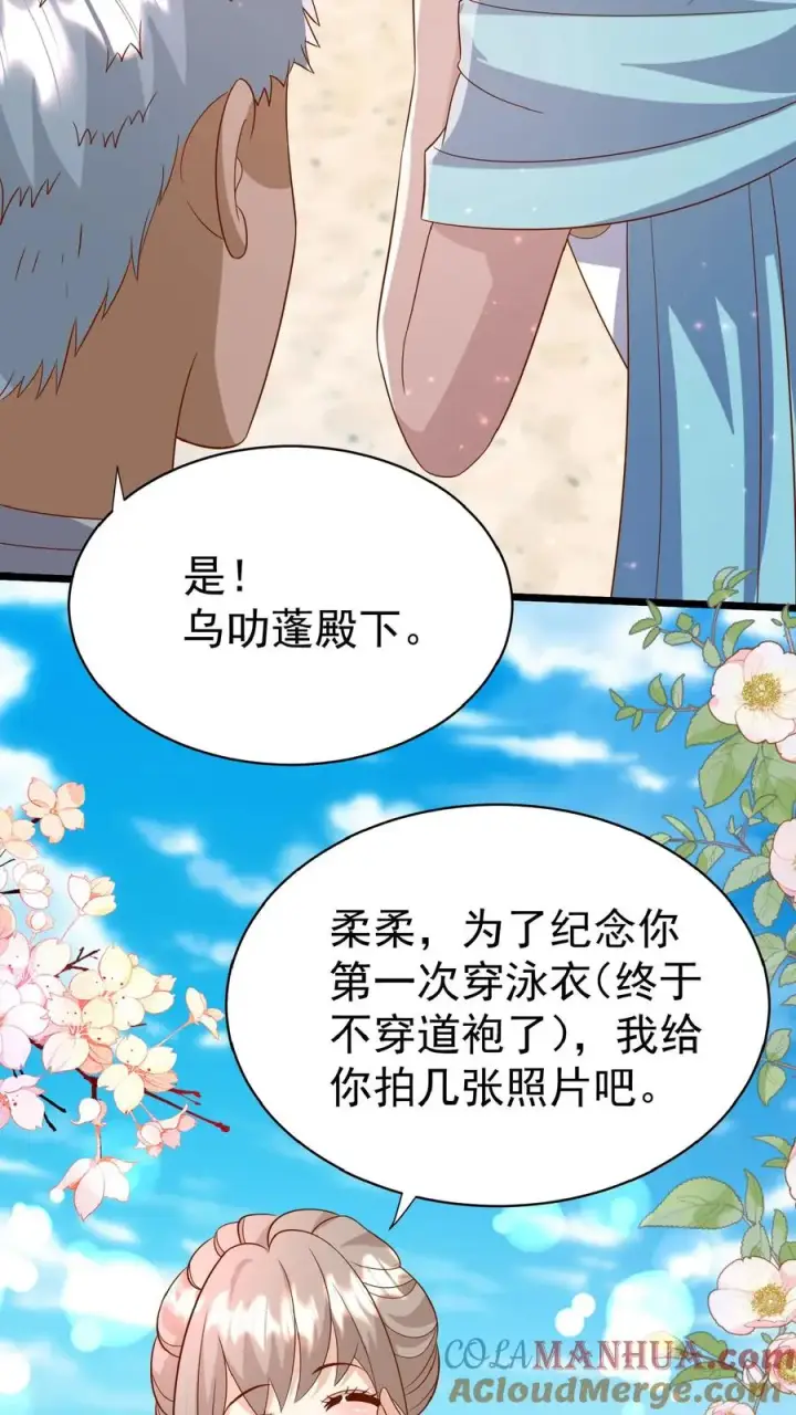 漫画《团宠萌宝：四岁小师傅下山了》第162话 超级改造人第9张图
