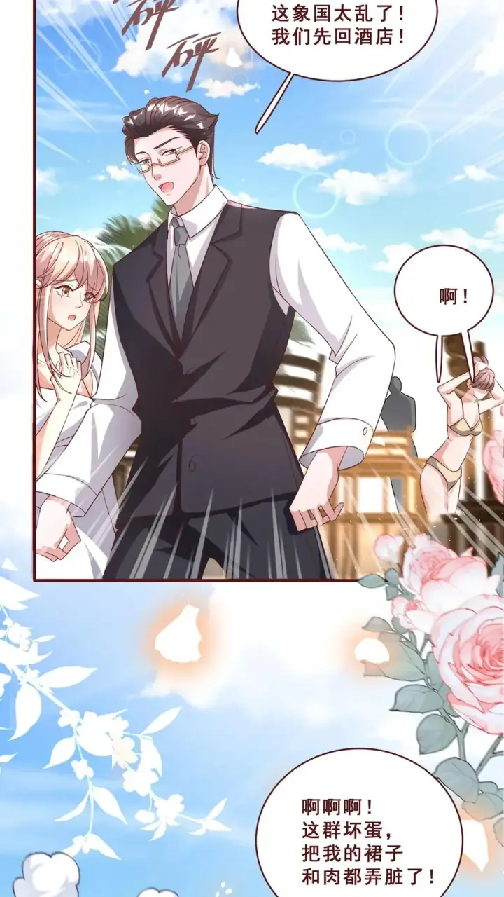 漫画《团宠萌宝：四岁小师傅下山了》第163话 仇杀第14张图