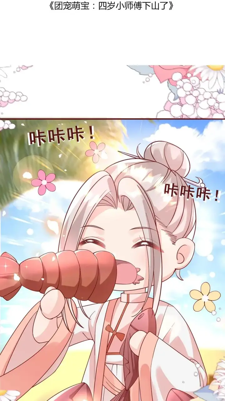 漫画《团宠萌宝：四岁小师傅下山了》第163话 仇杀第2张图