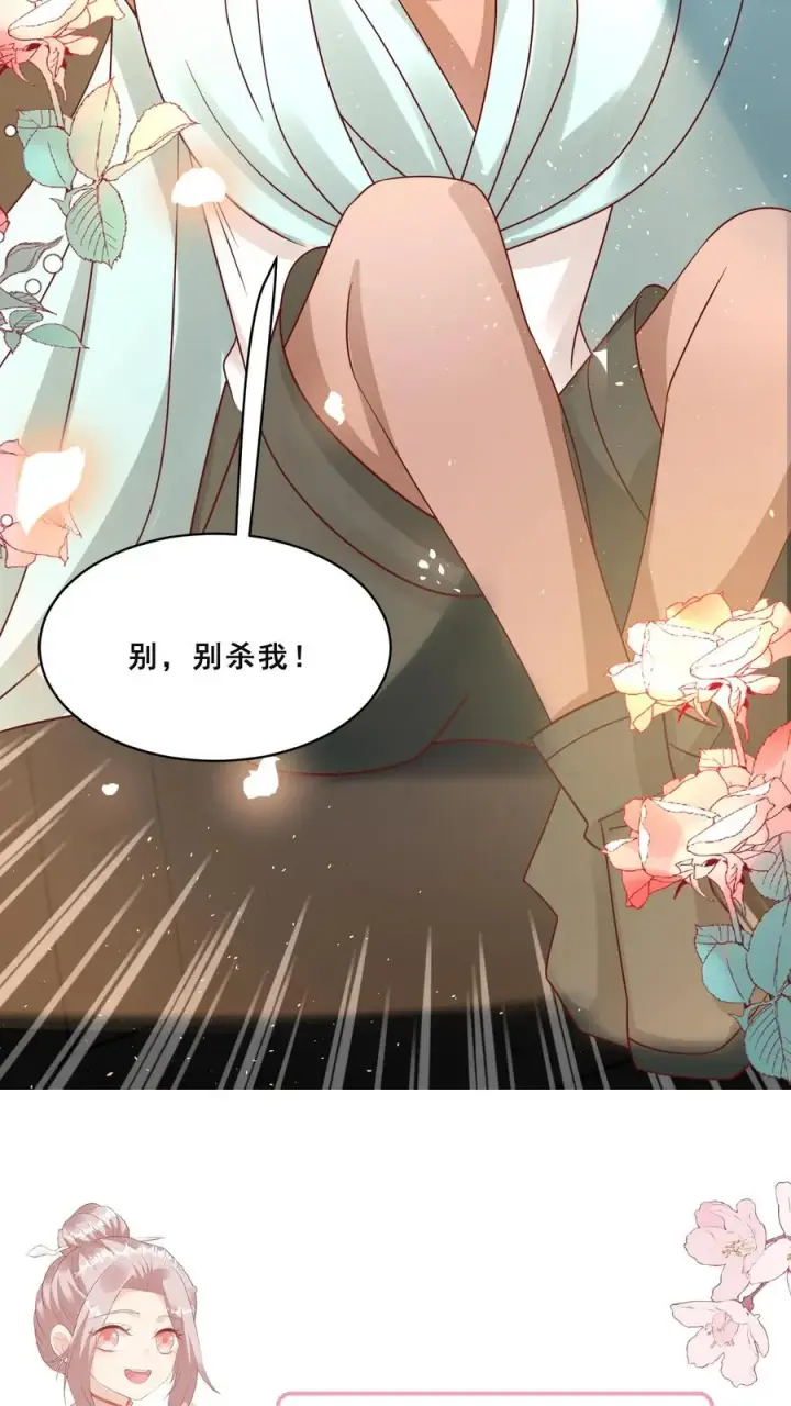 漫画《团宠萌宝：四岁小师傅下山了》第163话 仇杀第26张图
