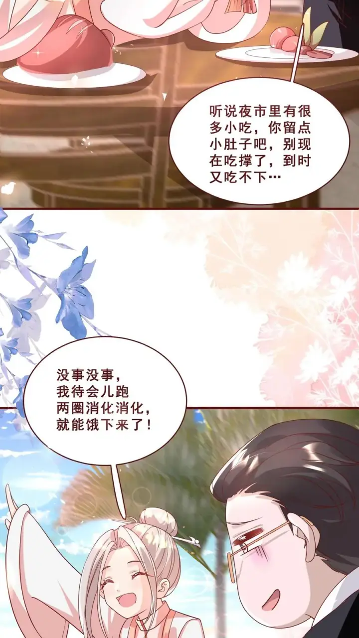 漫画《团宠萌宝：四岁小师傅下山了》第163话 仇杀第6张图