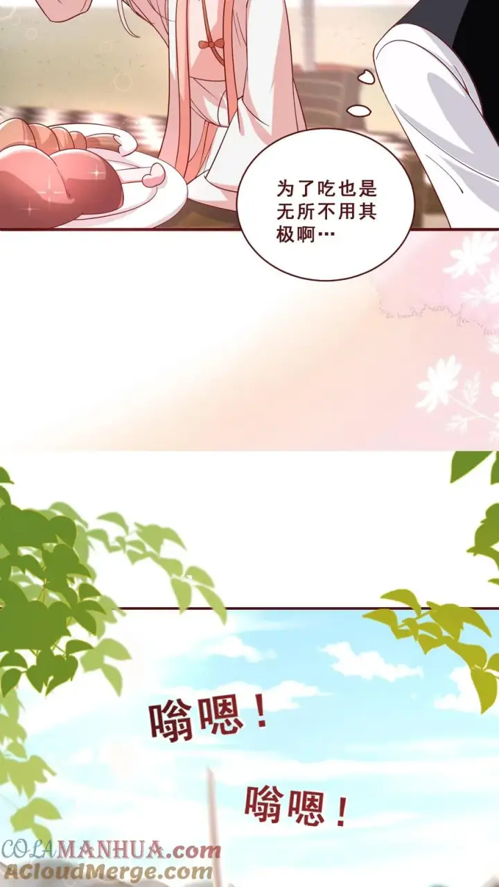 漫画《团宠萌宝：四岁小师傅下山了》第163话 仇杀第7张图