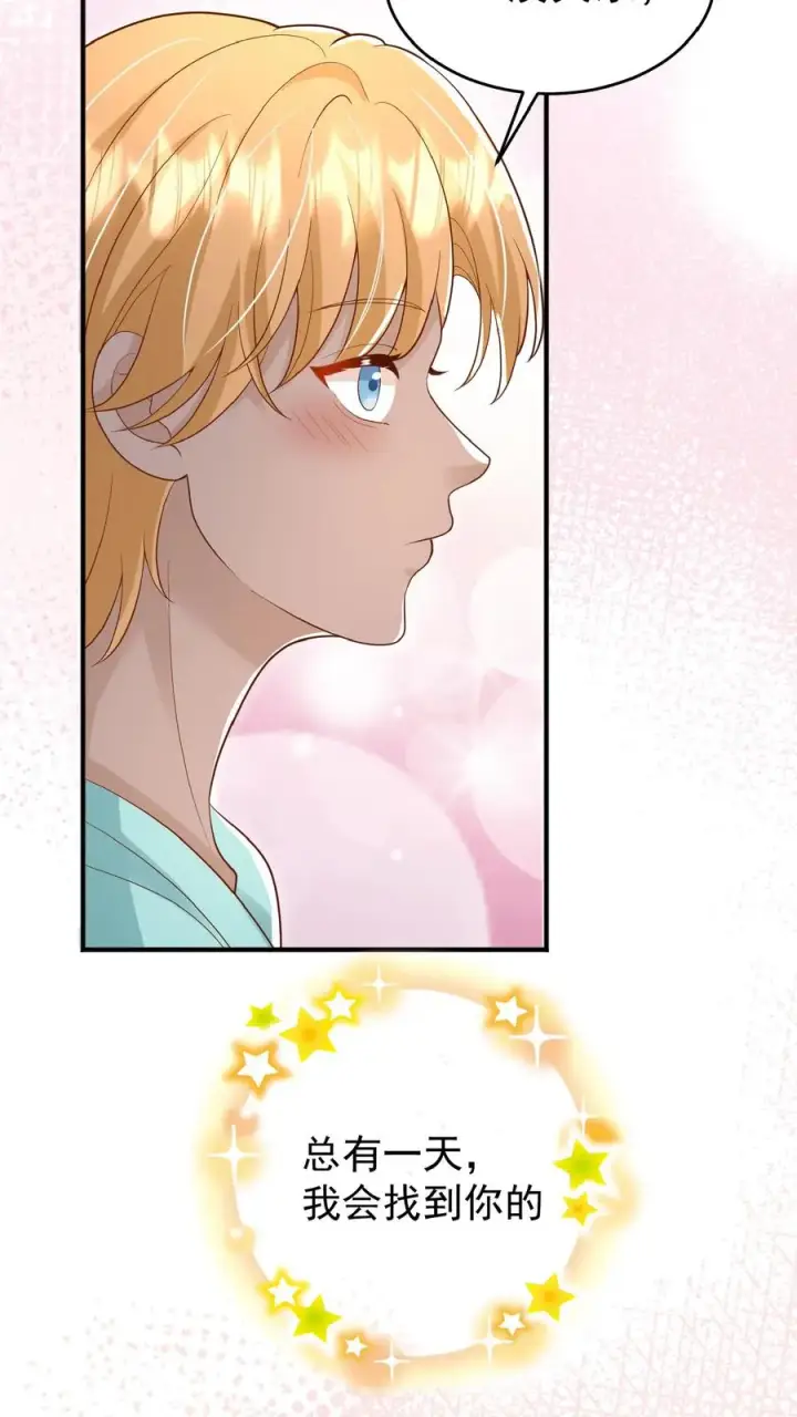 漫画《团宠萌宝：四岁小师傅下山了》第164话 被王子惦记上了第18张图