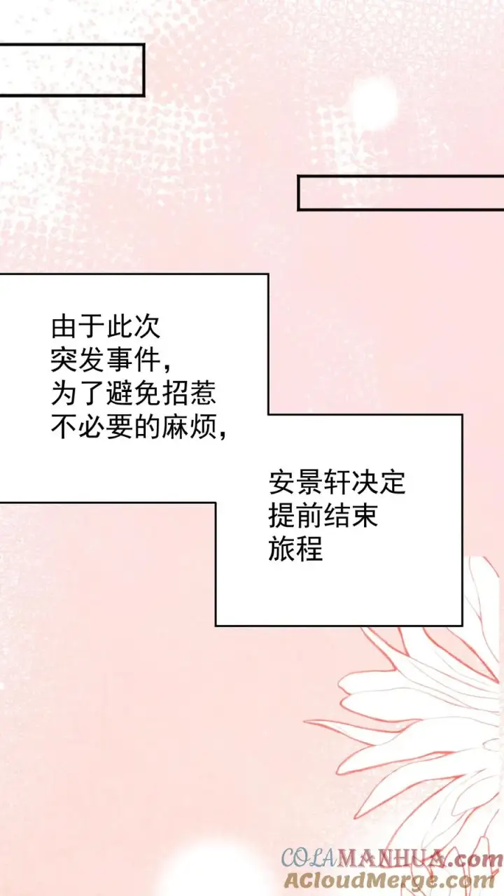 漫画《团宠萌宝：四岁小师傅下山了》第164话 被王子惦记上了第19张图