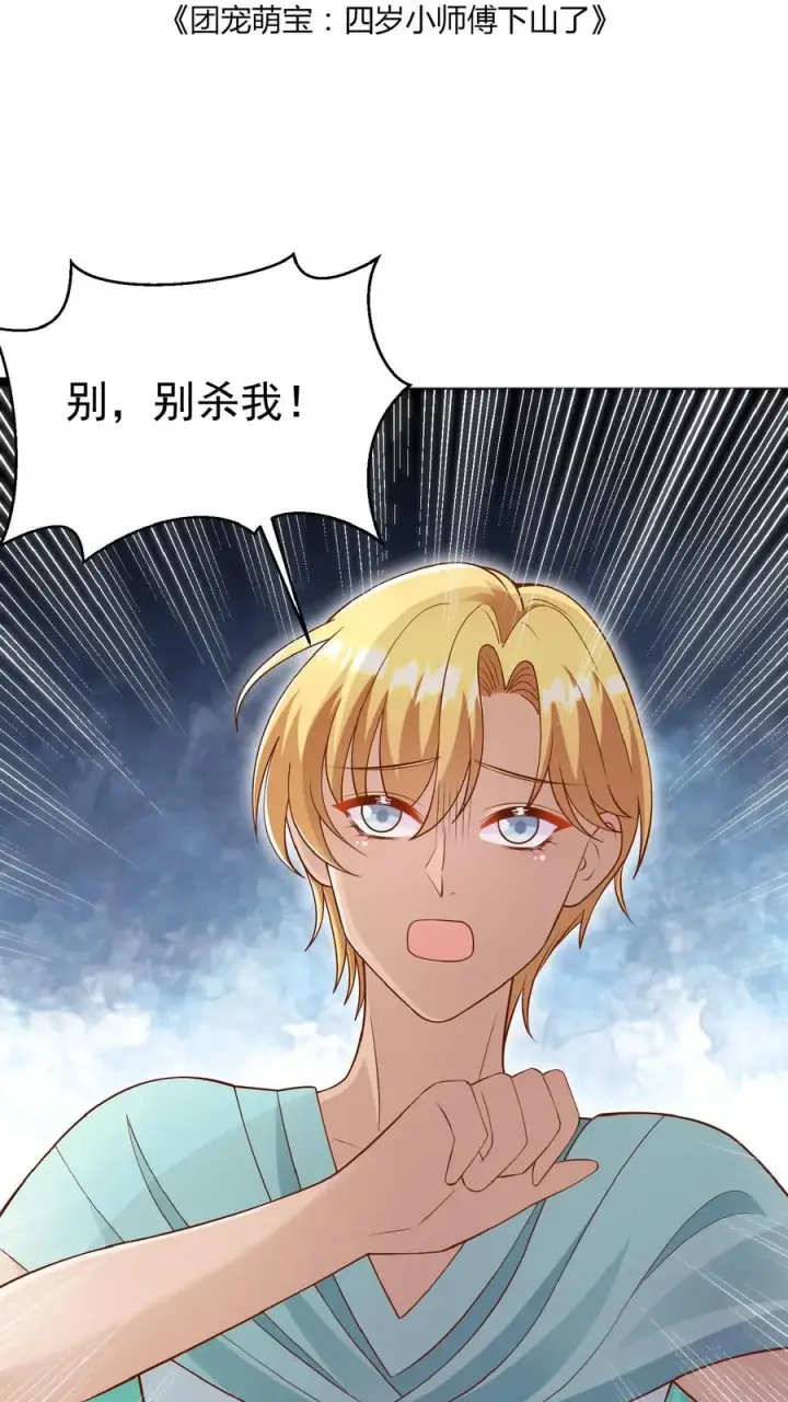 漫画《团宠萌宝：四岁小师傅下山了》第164话 被王子惦记上了第2张图