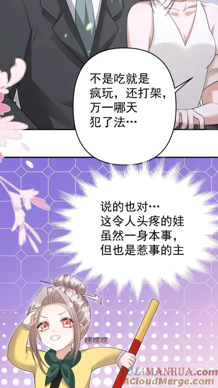 漫画《团宠萌宝：四岁小师傅下山了》第164话 被王子惦记上了第23张图
