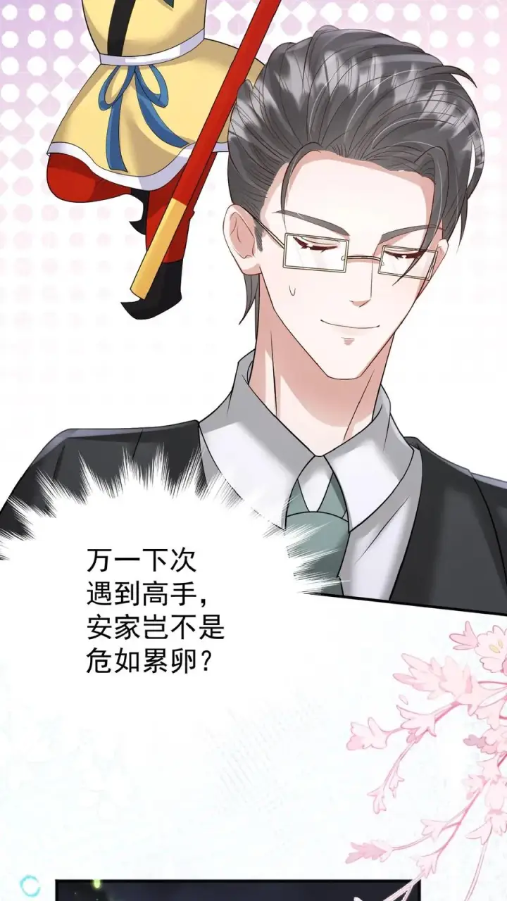 漫画《团宠萌宝：四岁小师傅下山了》第164话 被王子惦记上了第24张图