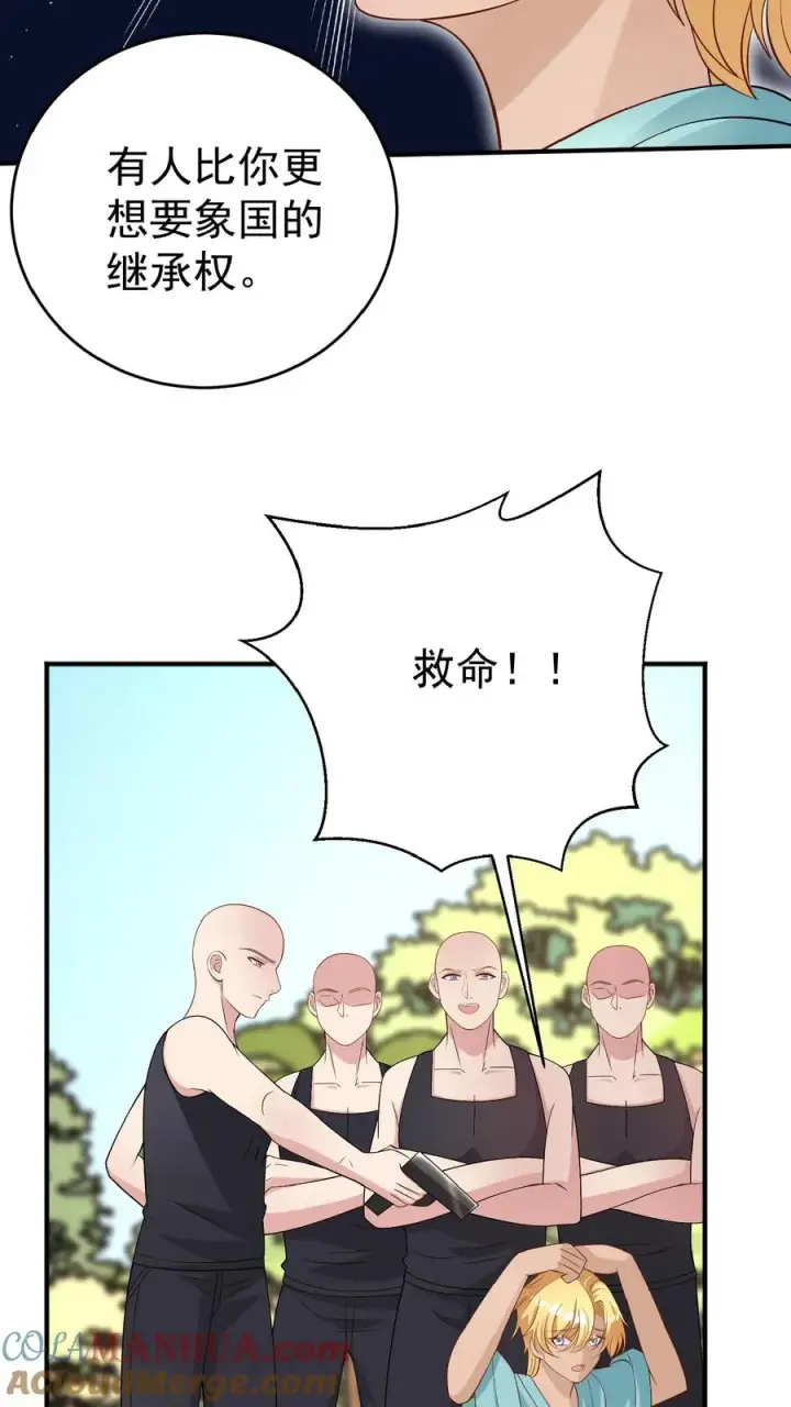 漫画《团宠萌宝：四岁小师傅下山了》第164话 被王子惦记上了第5张图
