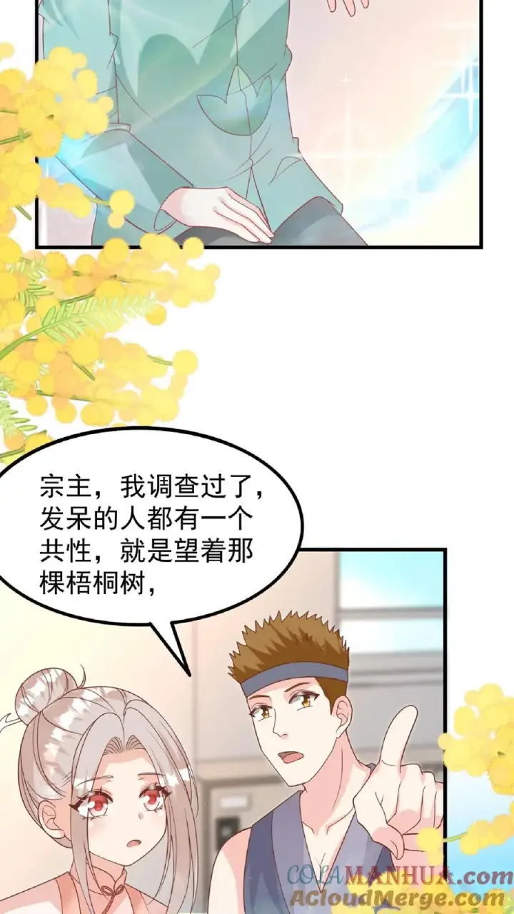 漫画《团宠萌宝：四岁小师傅下山了》第165话 诡异的梧桐树第15张图