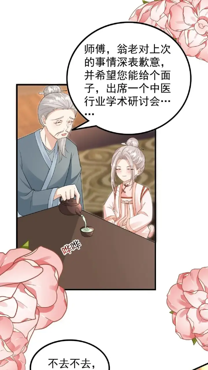 漫画《团宠萌宝：四岁小师傅下山了》第165话 诡异的梧桐树第6张图