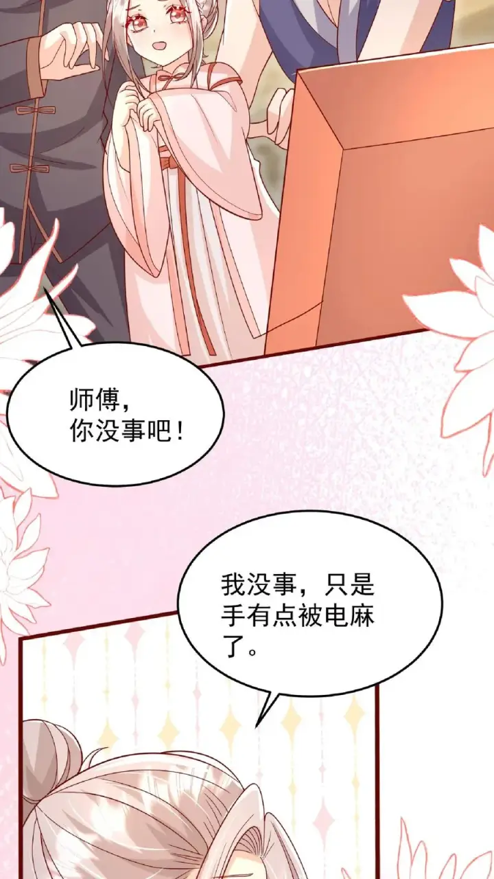 漫画《团宠萌宝：四岁小师傅下山了》第166话 镇魂剑第12张图