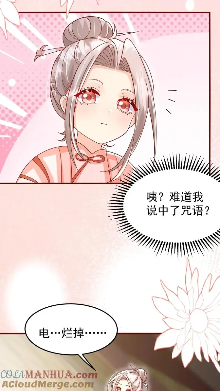 漫画《团宠萌宝：四岁小师傅下山了》第166话 镇魂剑第15张图