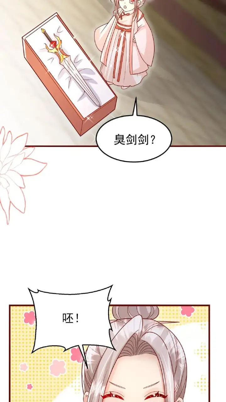 漫画《团宠萌宝：四岁小师傅下山了》第166话 镇魂剑第16张图